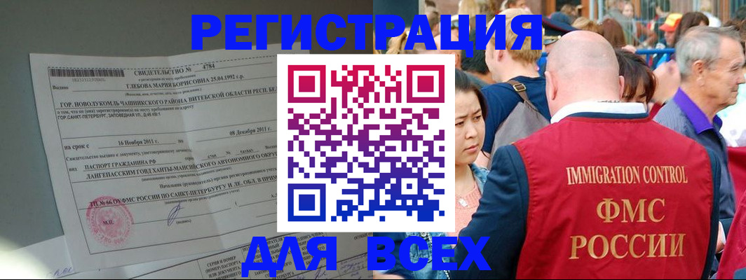 прописка для военкомата в Горняке