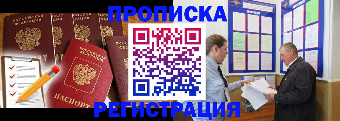 где прописаться в Горняке