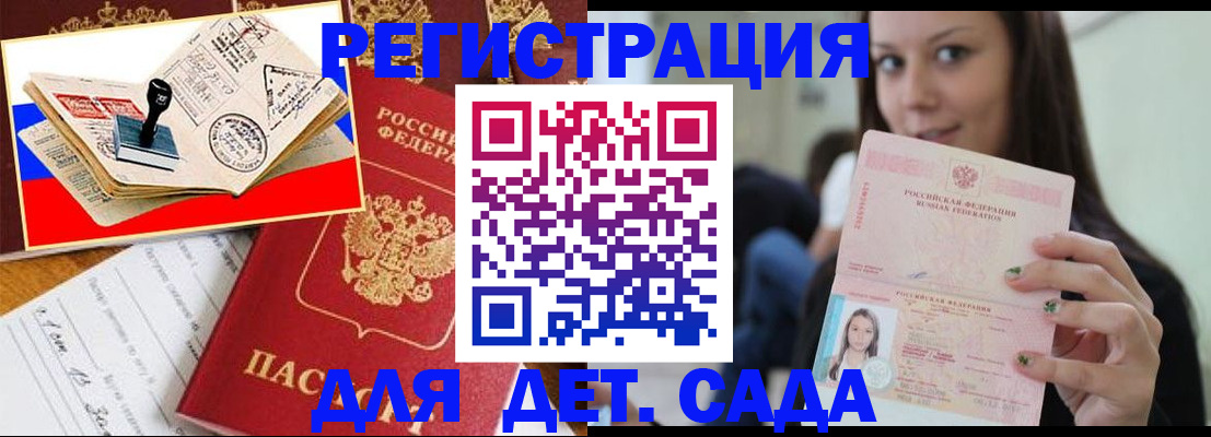 временная регистрация для всех в Горняке